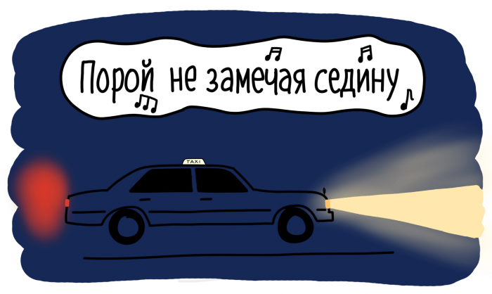 Dessin : taxi géorgien, en pleine nuit